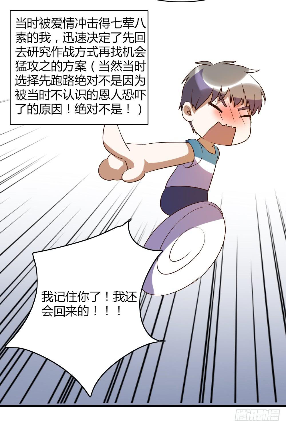 我想要了解的，是你的心-第49话