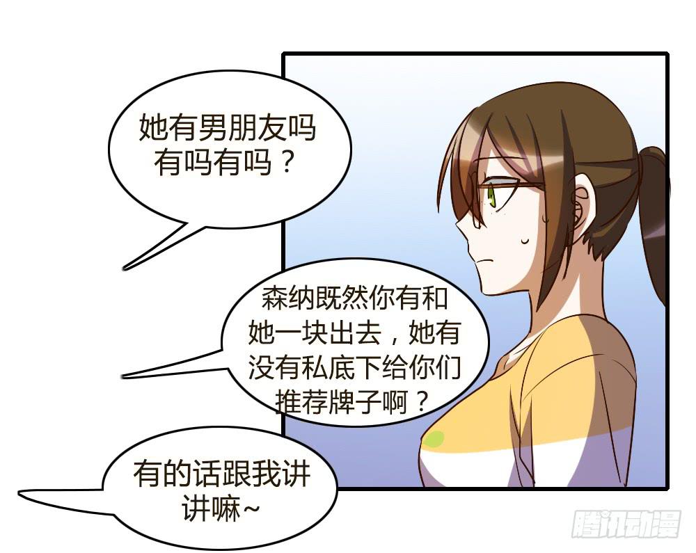 她是我喜欢的人-第55话