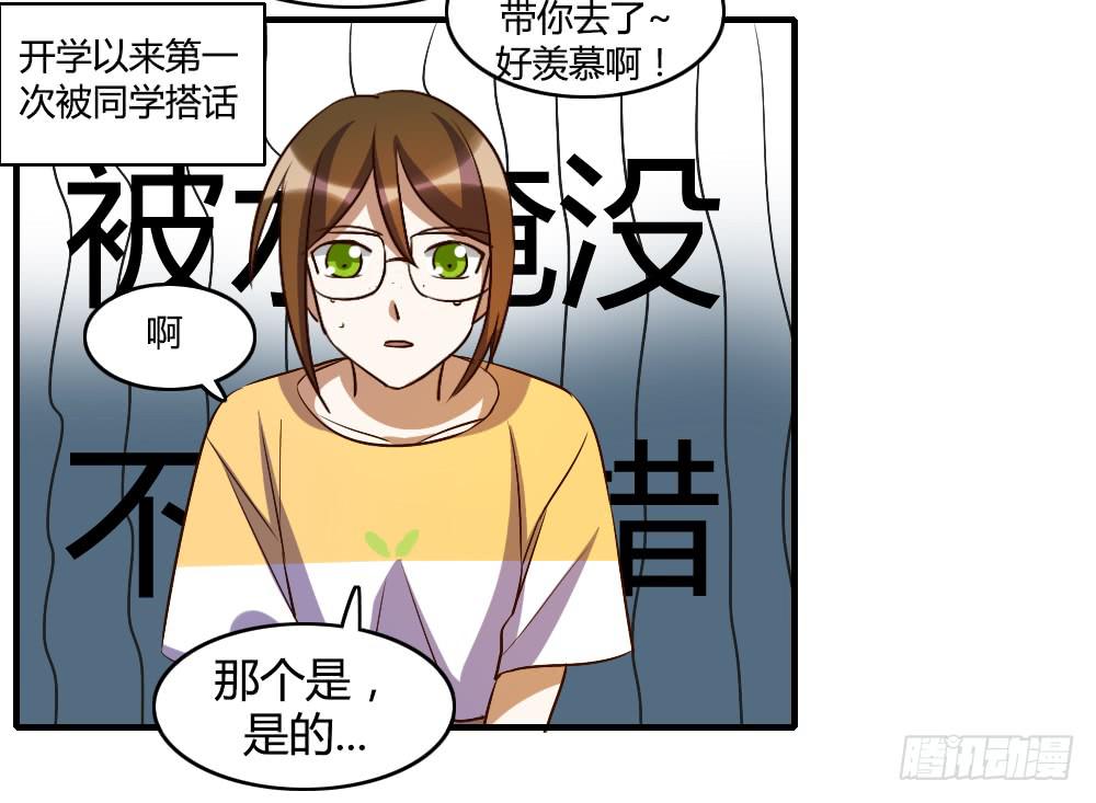 她是我喜欢的人-第55话