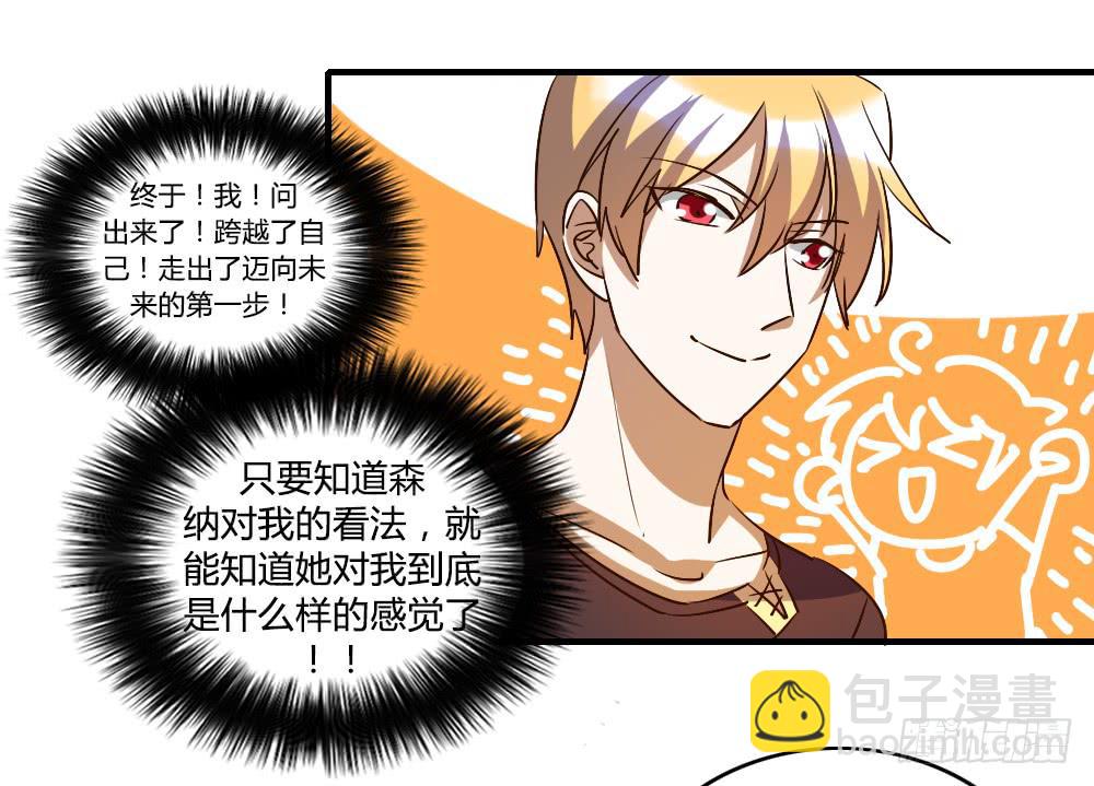 我喜欢你！-第57话