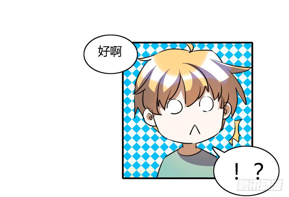 我喜欢你！-第57话