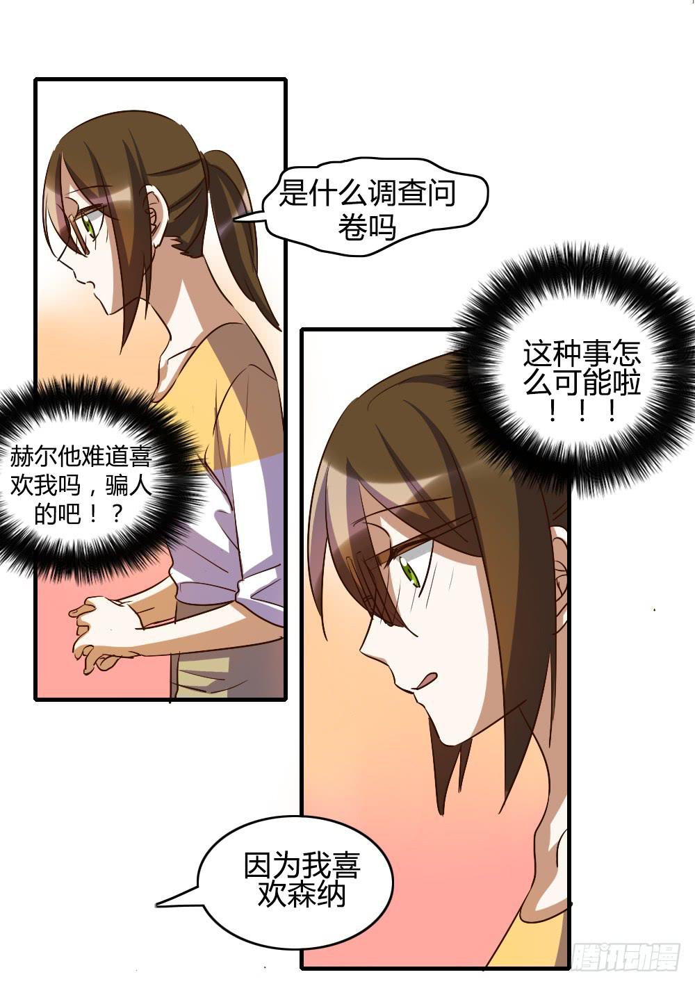 我喜欢你！-第57话