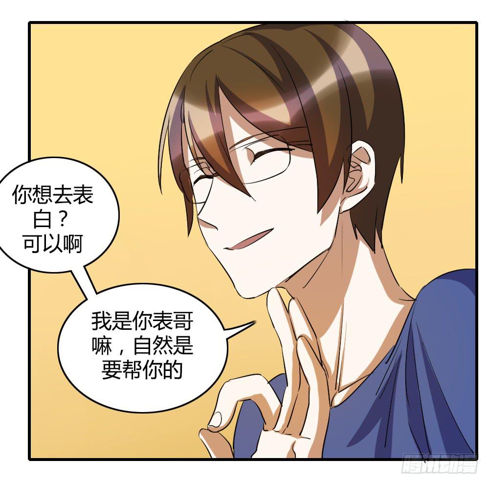 我喜欢你！-第57话