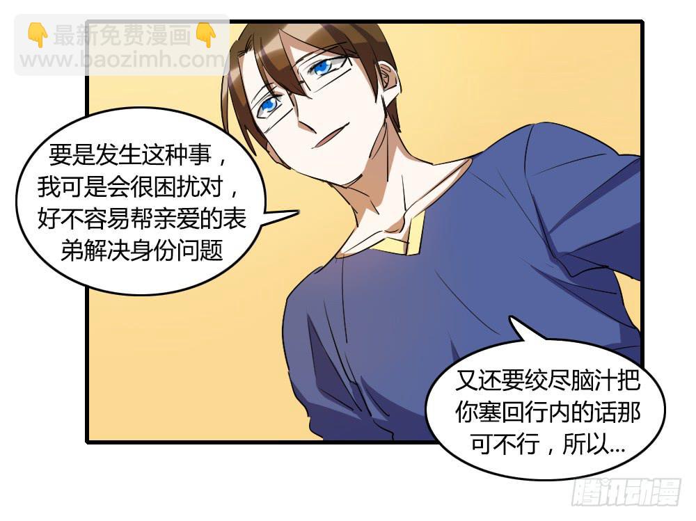 我喜欢你！-第57话