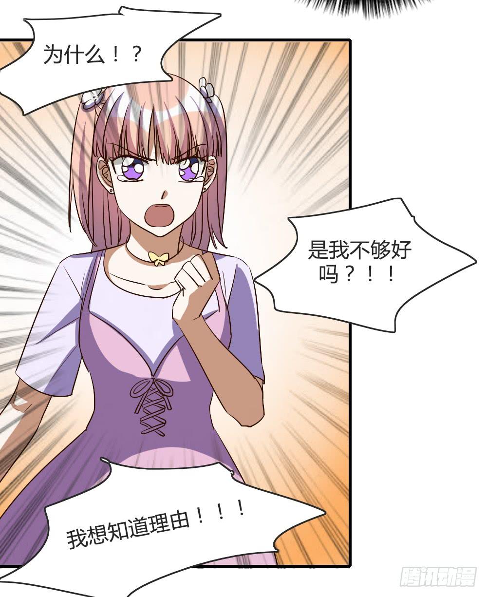 我哪里不如她！？-第59话
