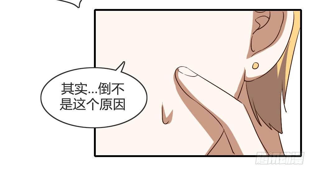 我哪里不如她！？-第59话