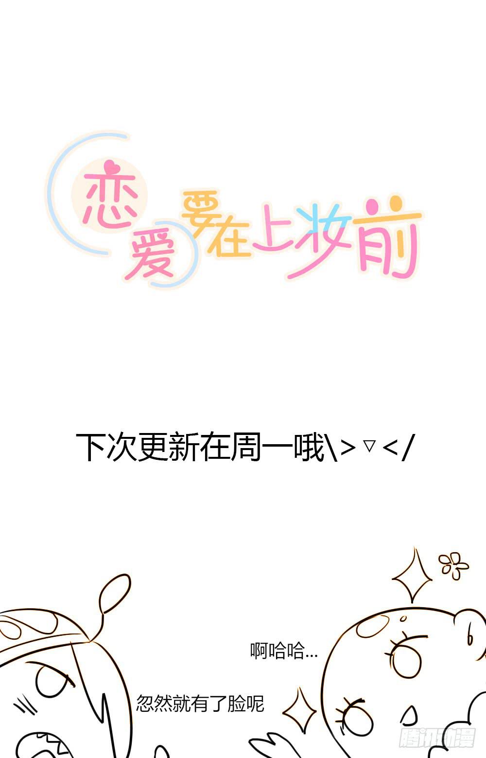 我...喜欢上你了！-第7话