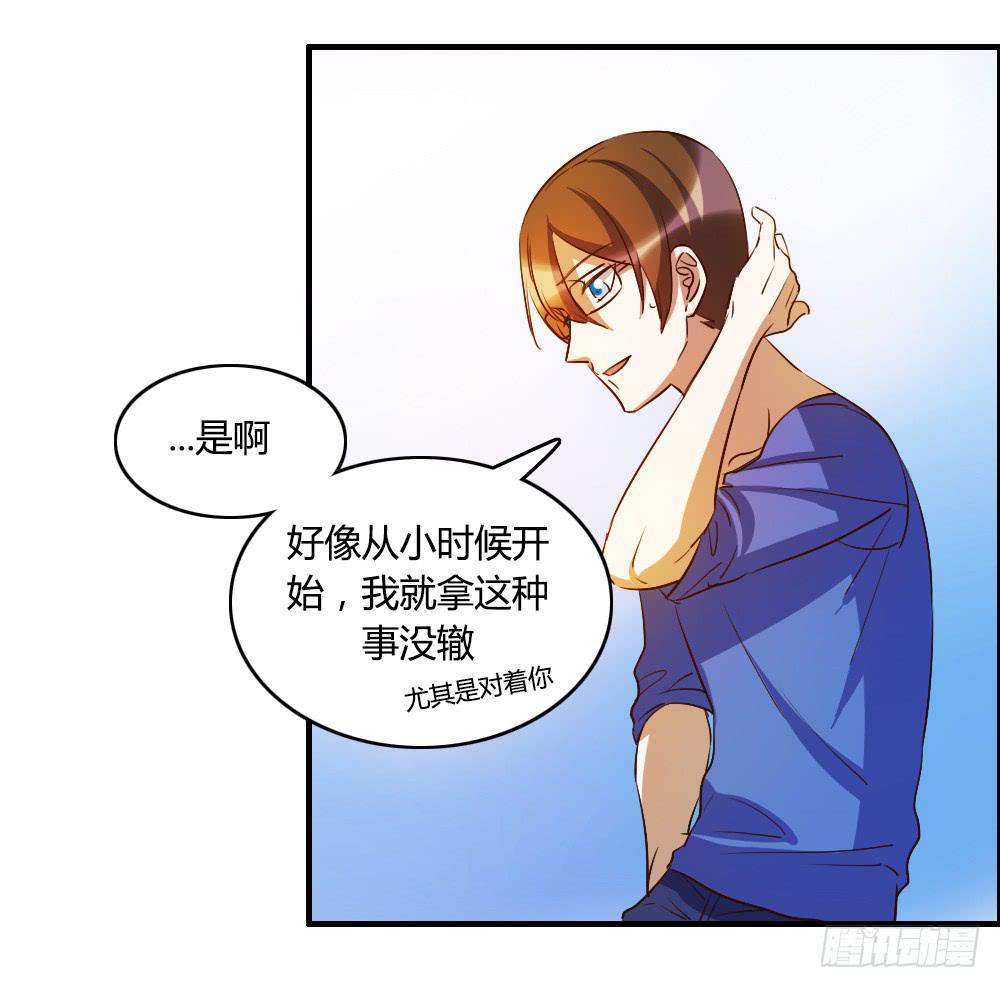 无处安放的恋情-第61话