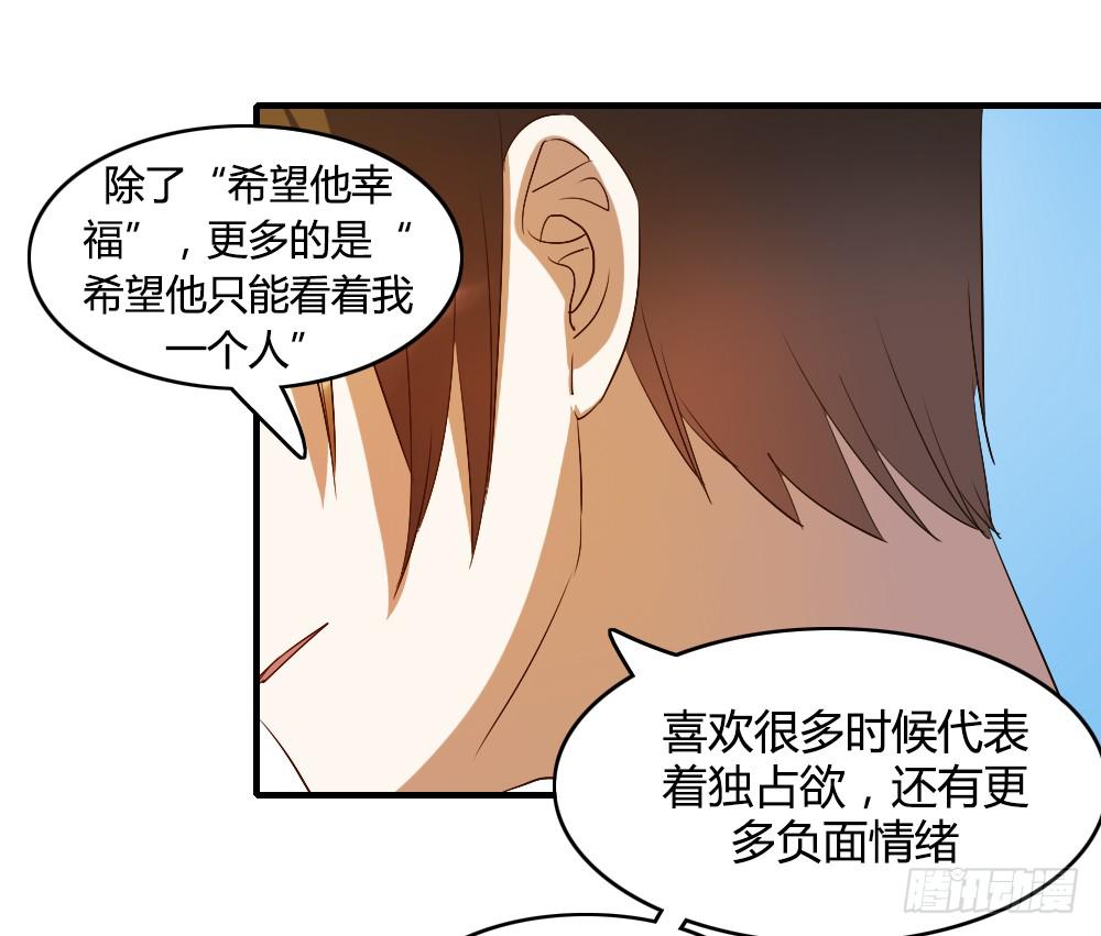 无处安放的恋情-第61话
