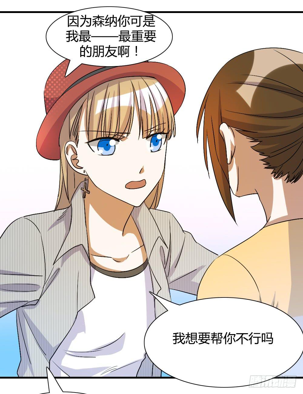 我想要让森纳获得幸福-第65话