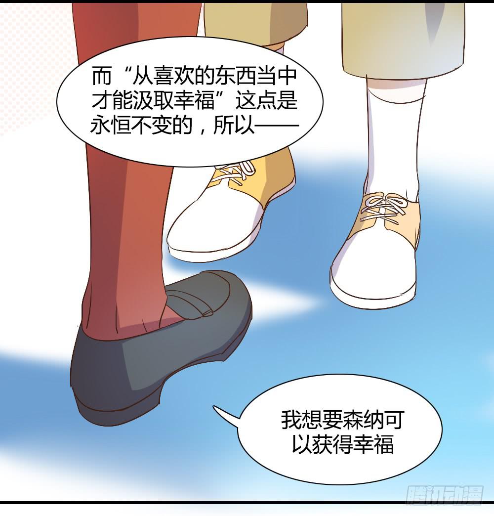 我想要让森纳获得幸福-第65话