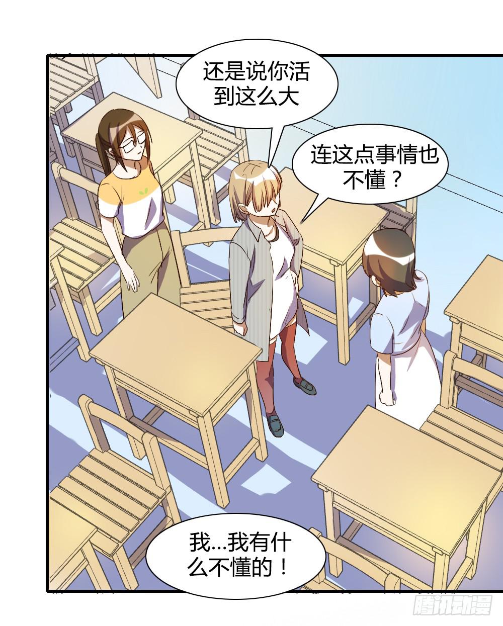 你真的以为自己很受欢迎吗-第67话