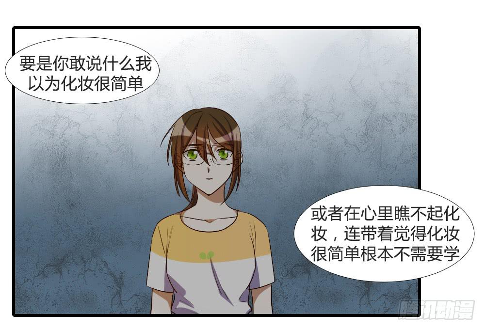 请你离我喜欢的人远一点-第69话