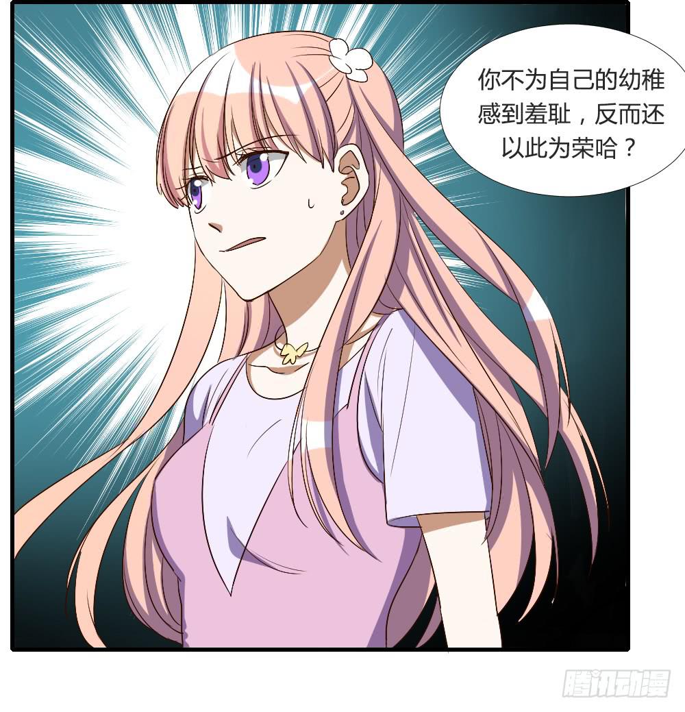 请你离我喜欢的人远一点-第69话