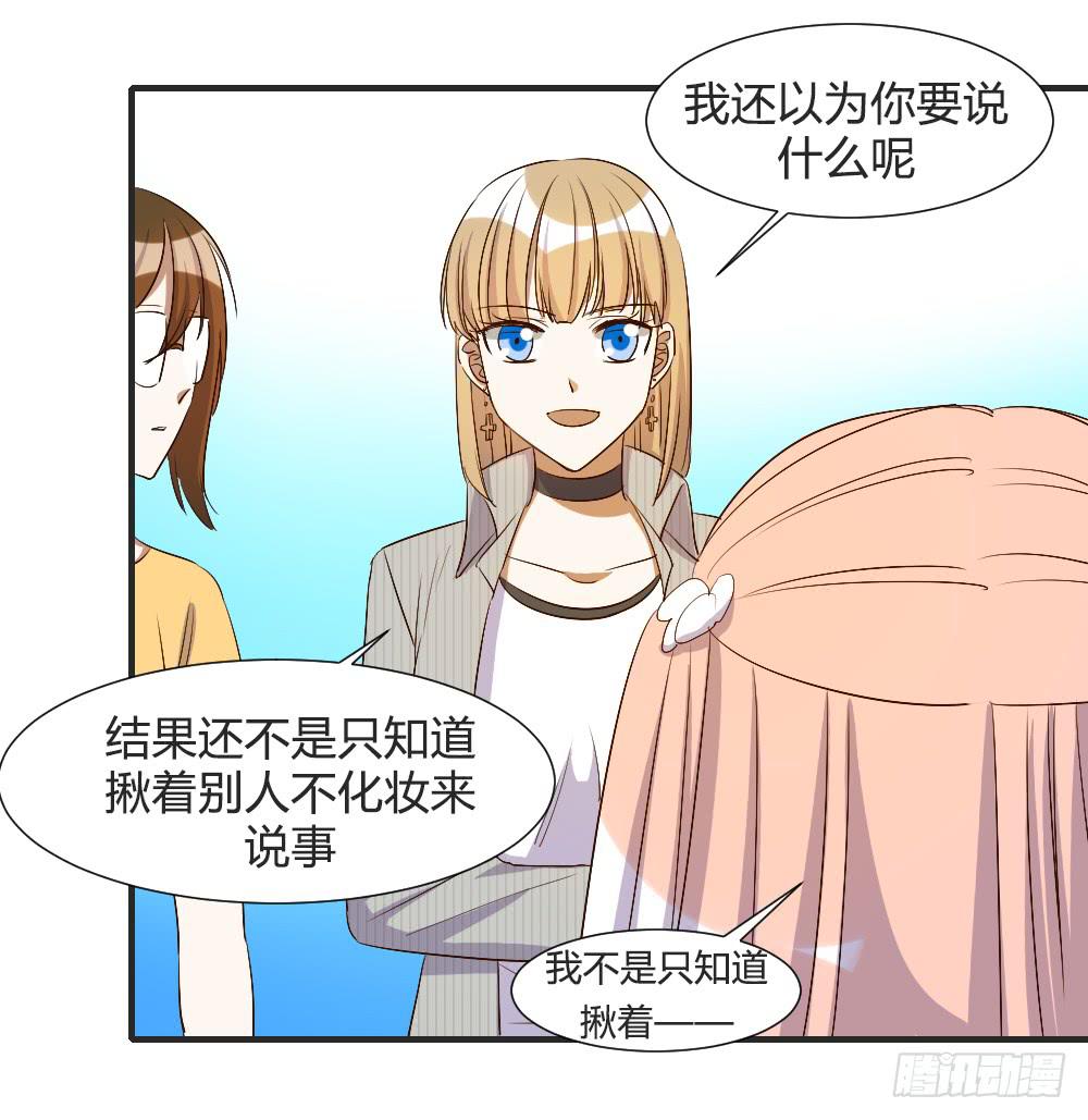 请你离我喜欢的人远一点-第69话
