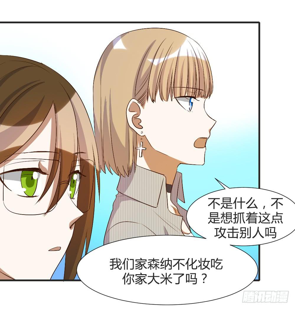 请你离我喜欢的人远一点-第69话