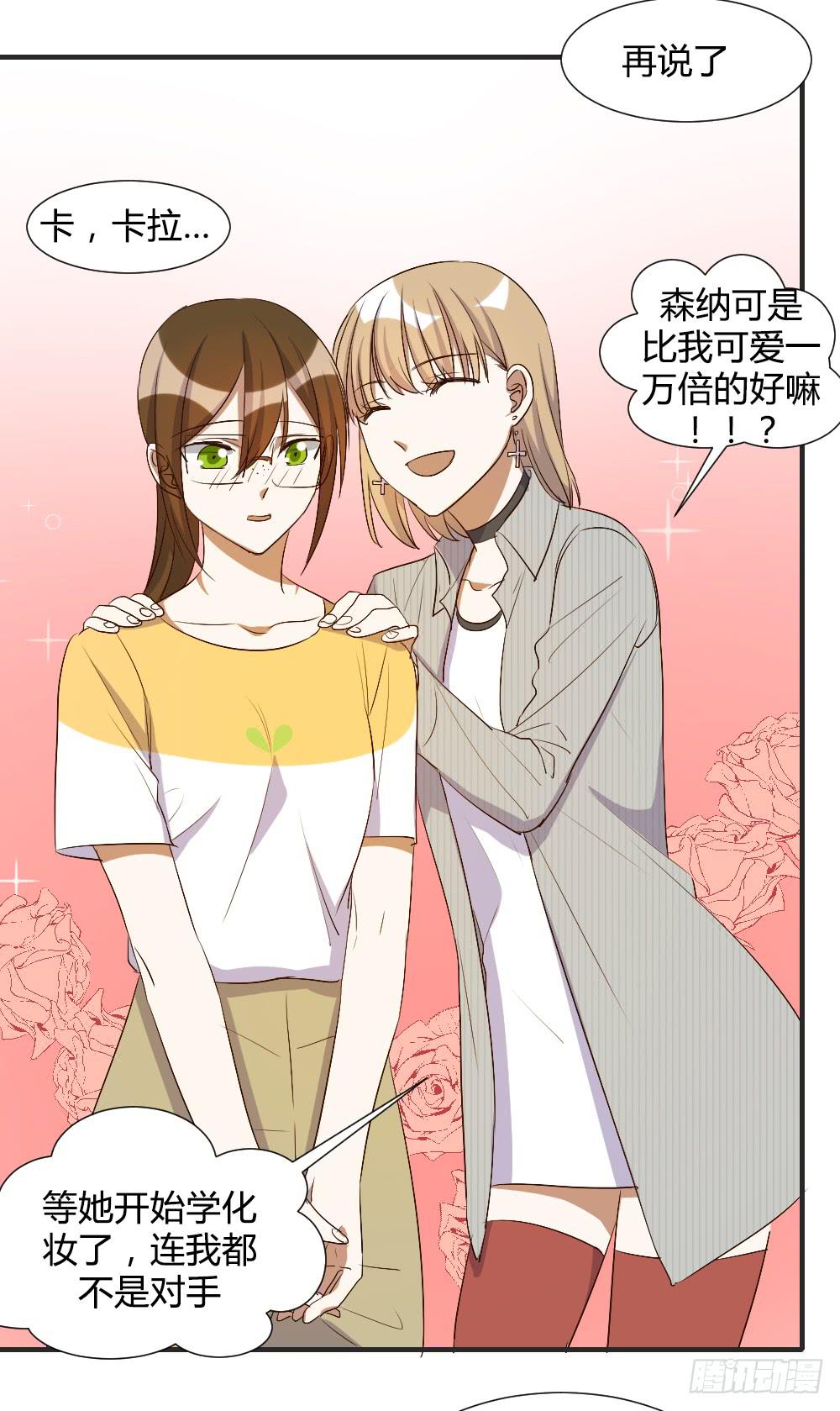 请你离我喜欢的人远一点-第69话