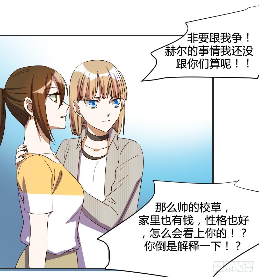 请你离我喜欢的人远一点-第69话