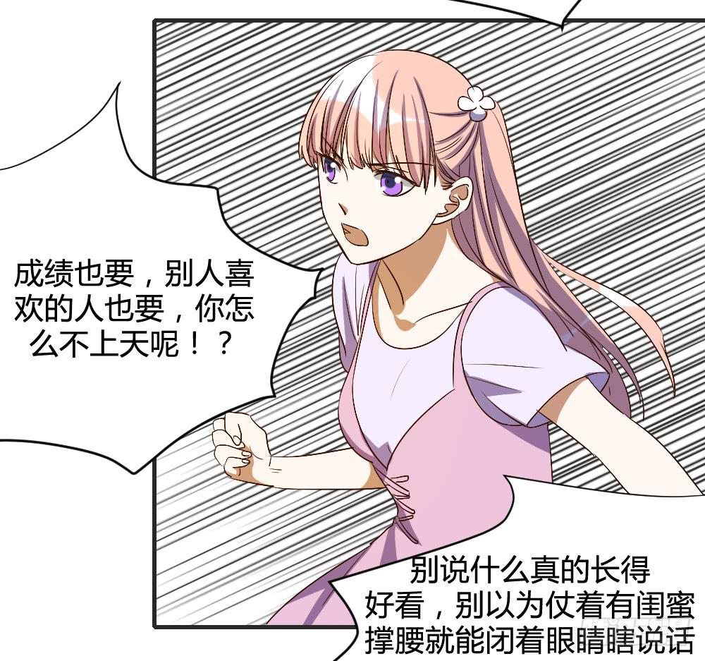 请你离我喜欢的人远一点-第69话