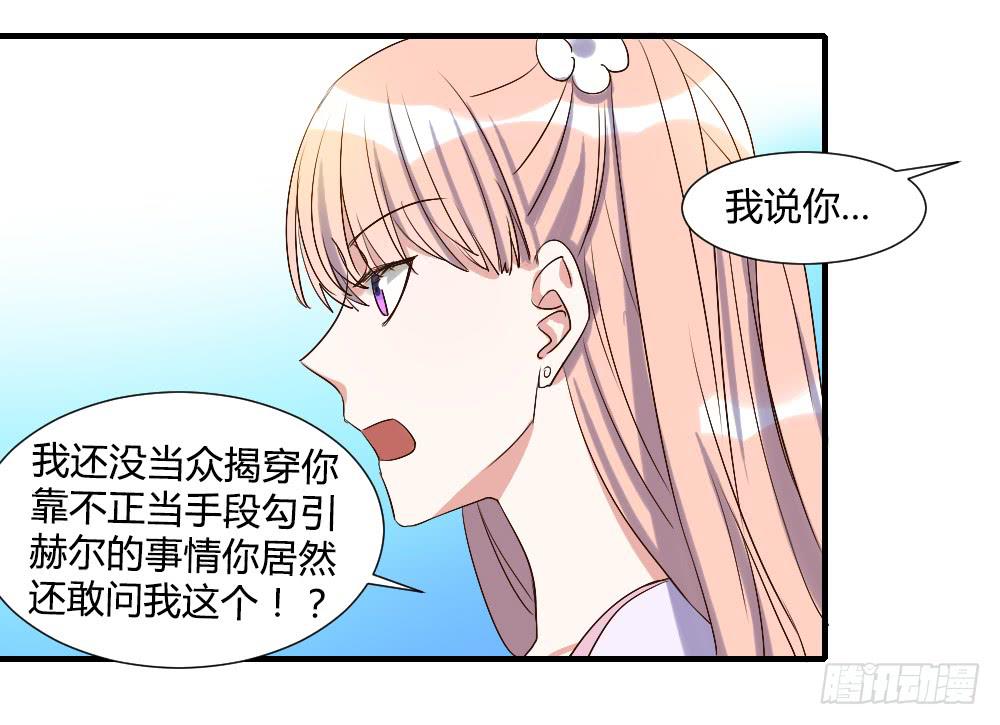 请你离我喜欢的人远一点-第69话