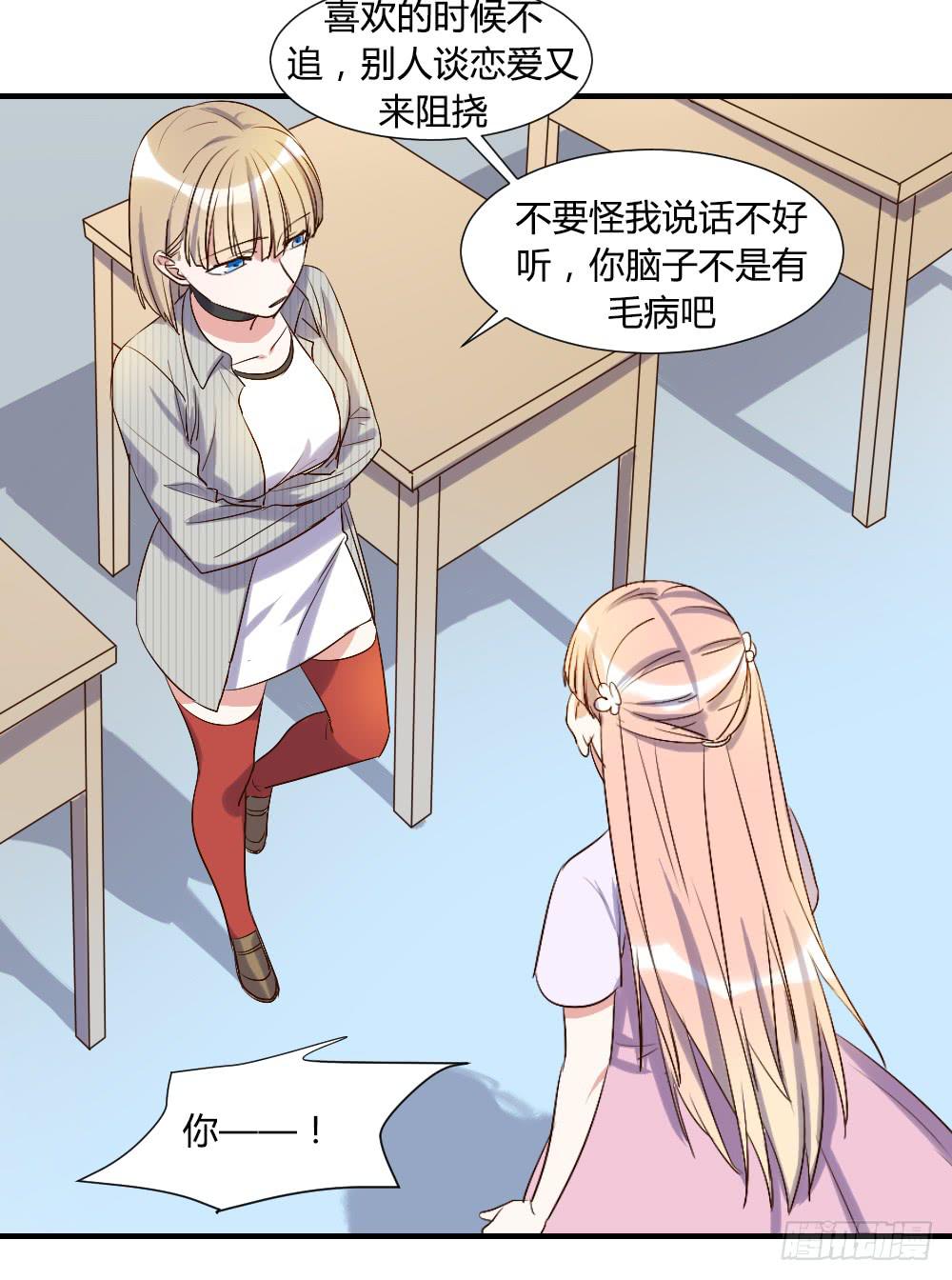 请你离我喜欢的人远一点-第69话