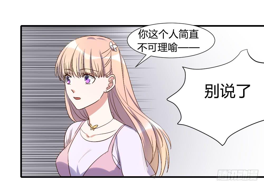 请你离我喜欢的人远一点-第69话