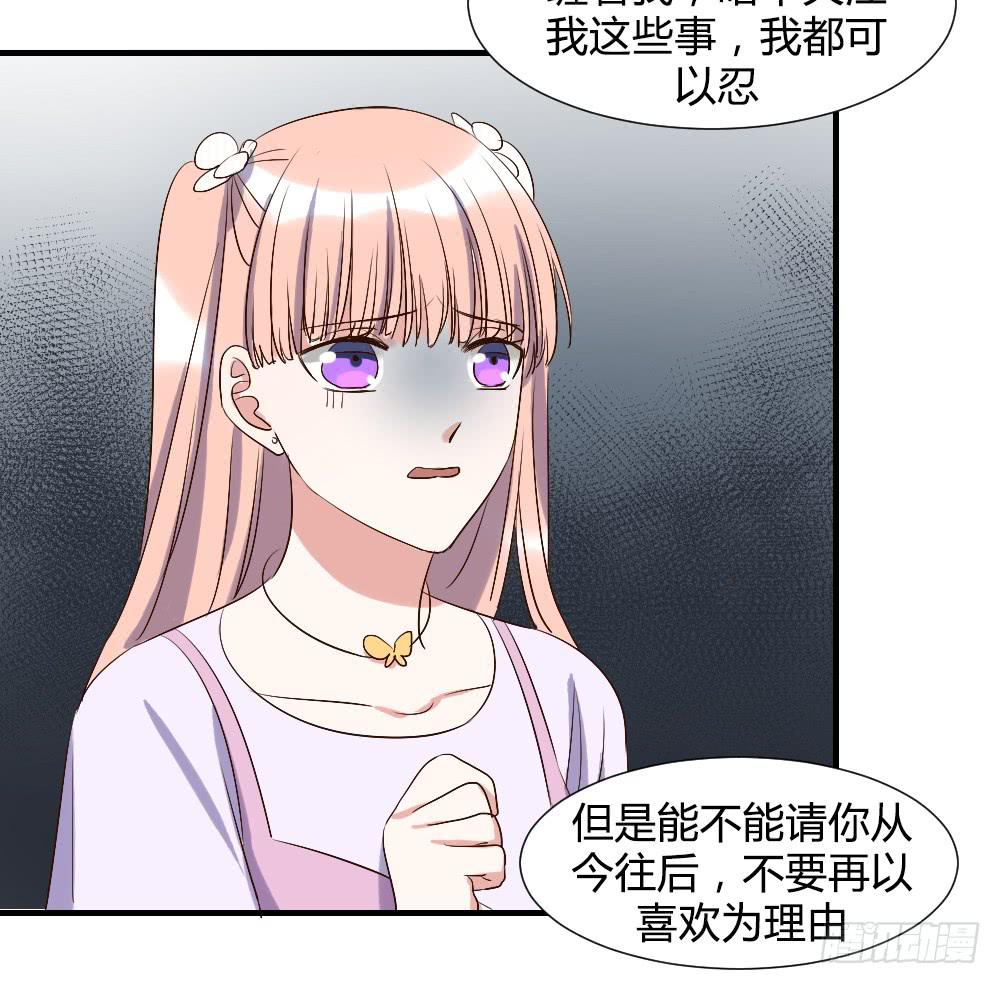 请你离我喜欢的人远一点-第69话