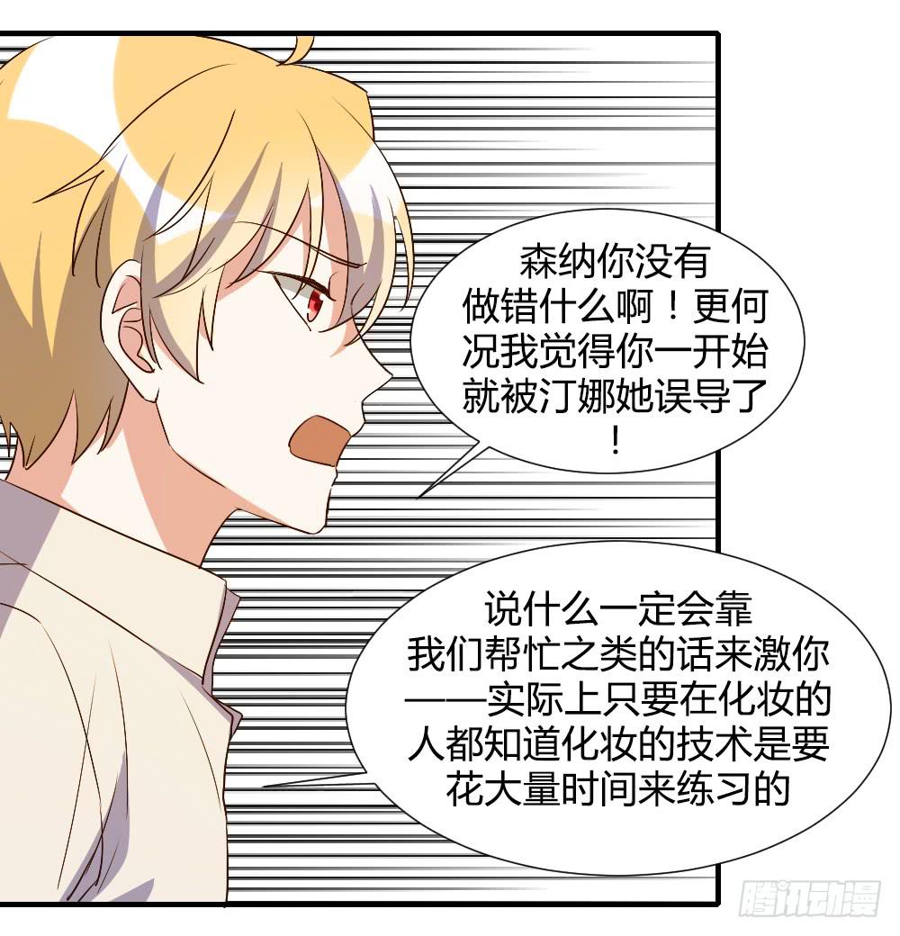 激怒你的谎言-第75话