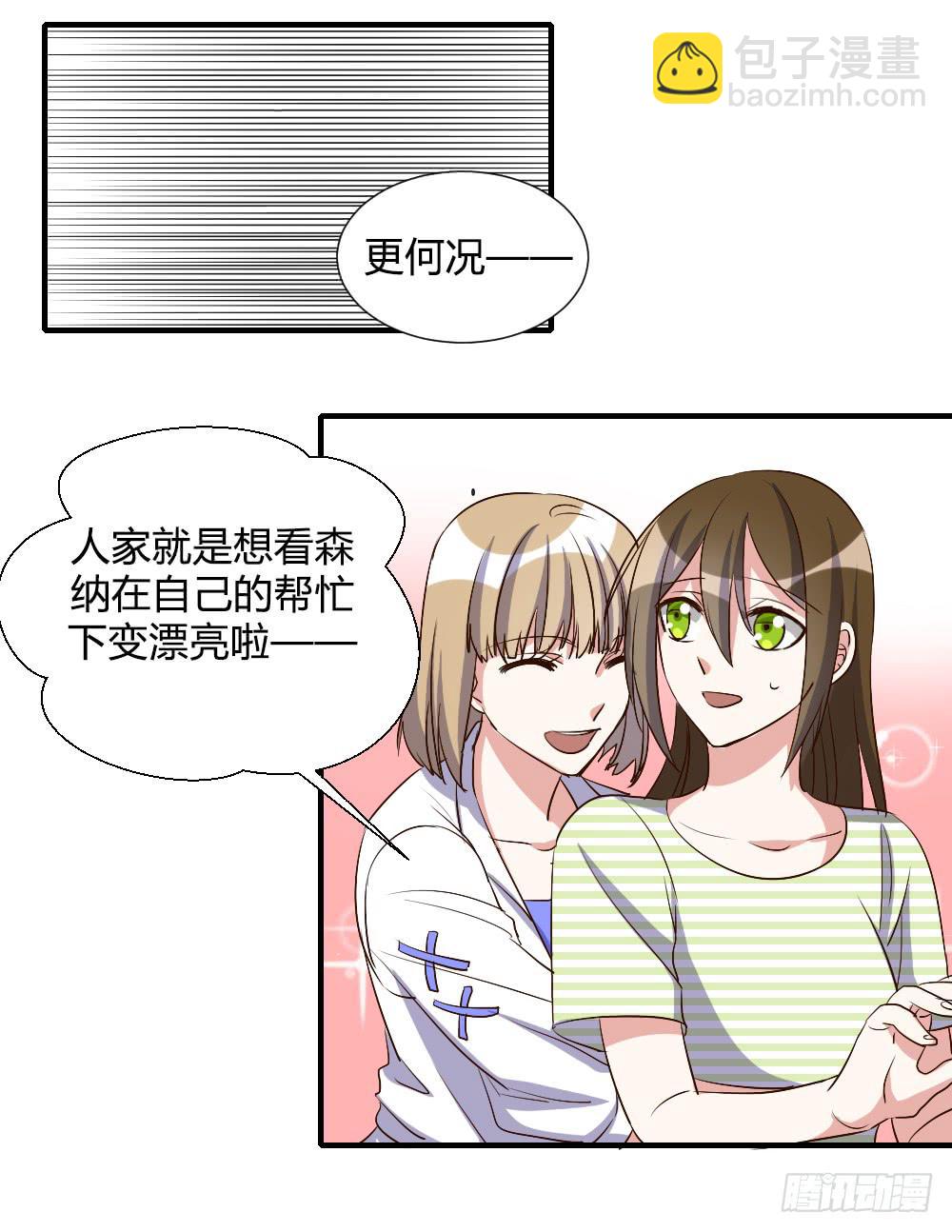 激怒你的谎言-第75话