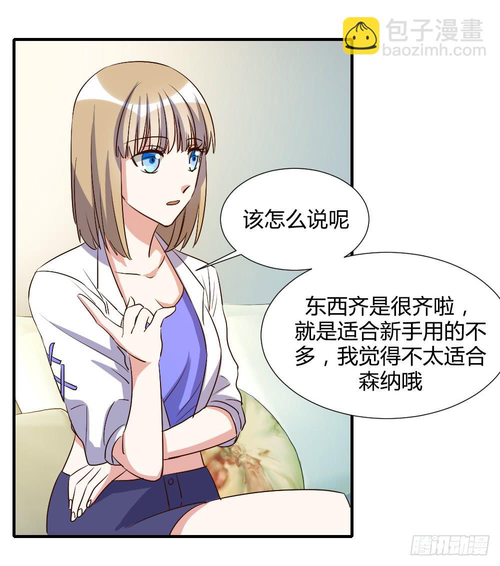 激怒你的谎言-第75话