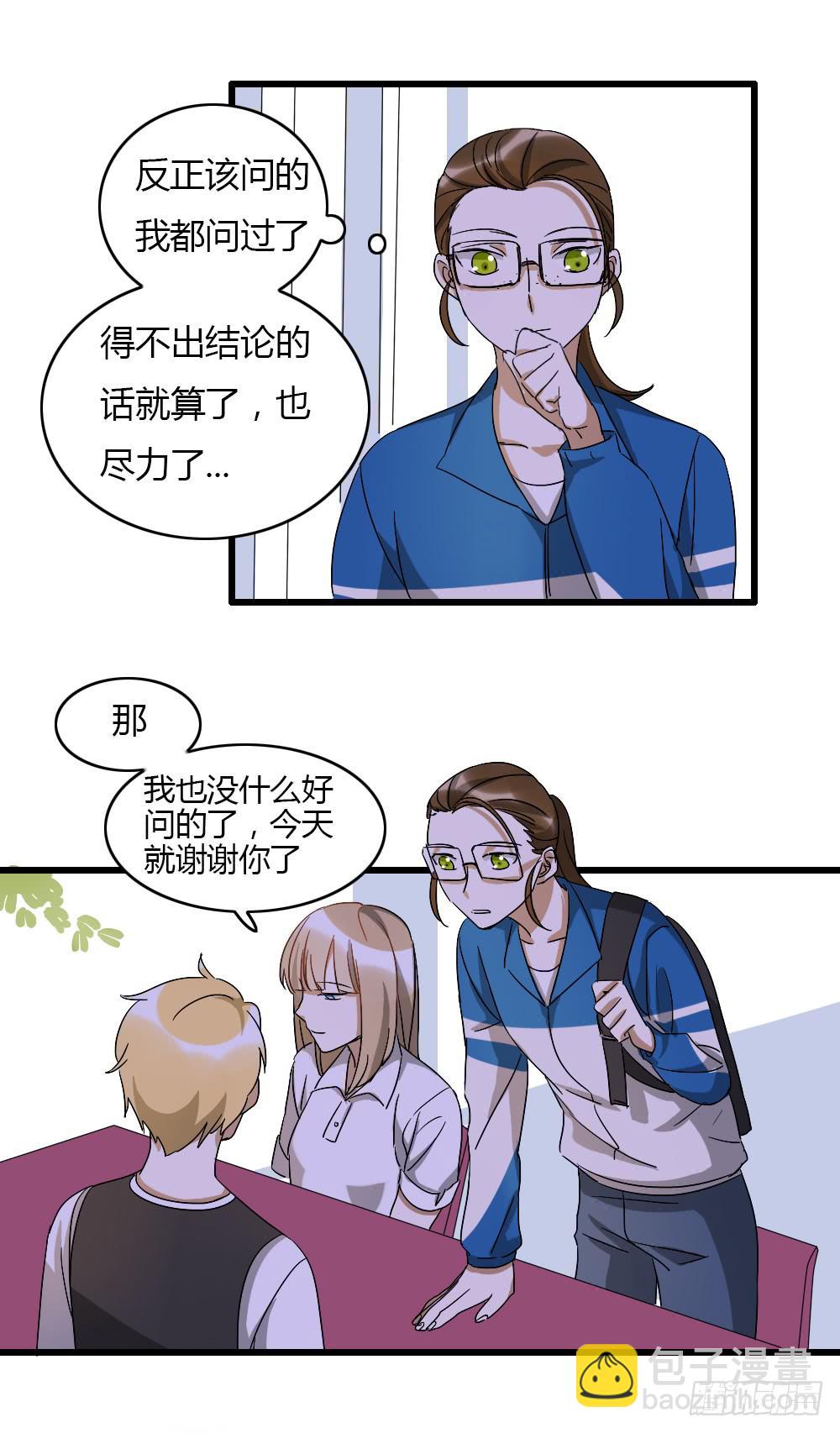 我不能接受！-第9话