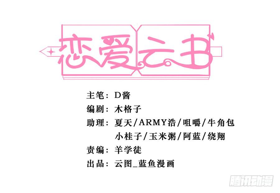 🍔恋爱云书 095 恶意 第1页