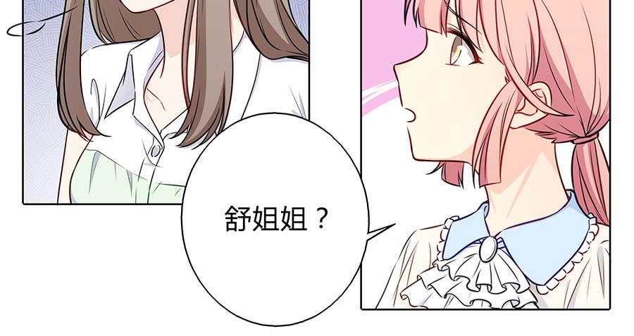 🍔恋爱云书 095 恶意 第17页