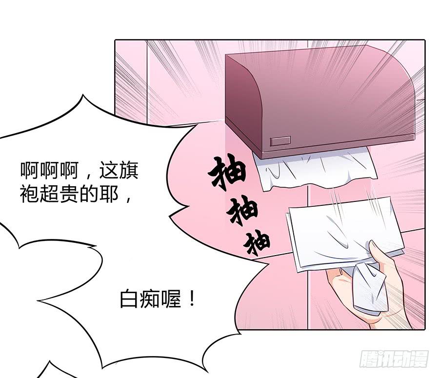 🍔恋爱云书 095 恶意 第28页