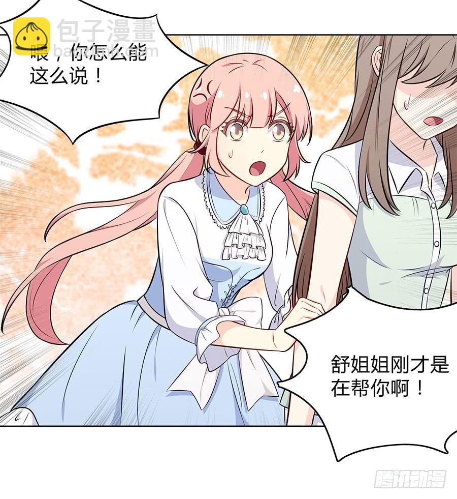 🍔恋爱云书 095 恶意 第29页