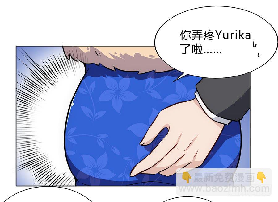 🍔恋爱云书 095 恶意 第3页