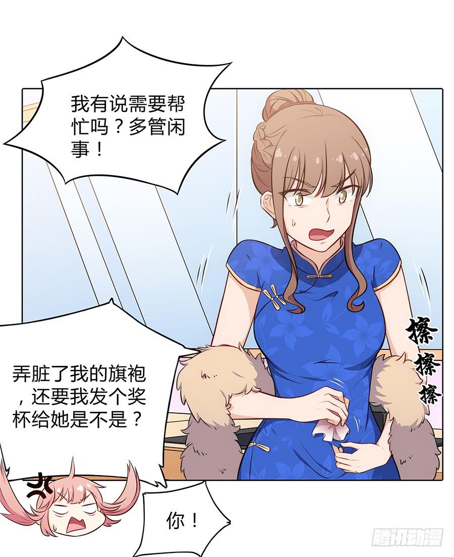 🍔恋爱云书 095 恶意 第30页