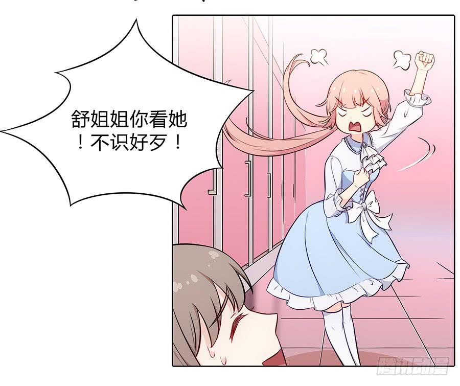 🍔恋爱云书 095 恶意 第31页