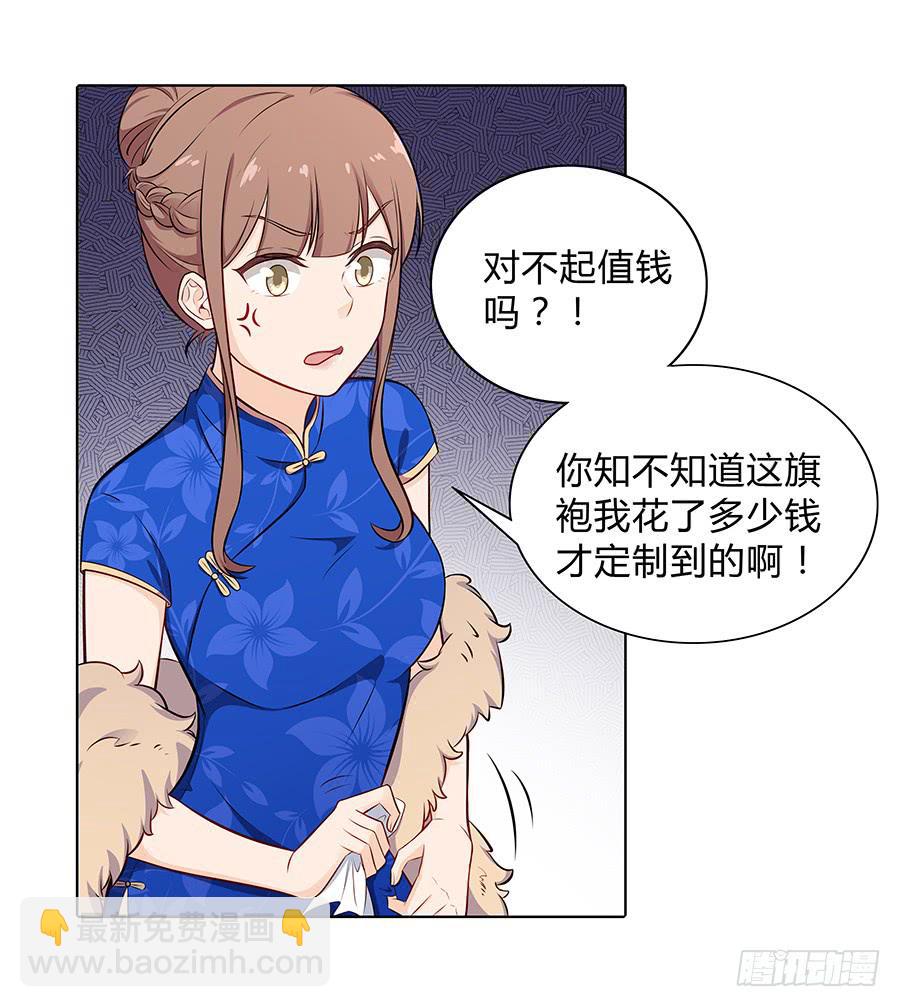 🍔恋爱云书 095 恶意 第35页