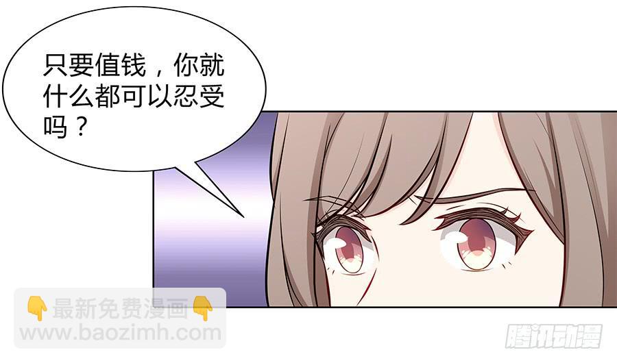 🍔恋爱云书 095 恶意 第36页