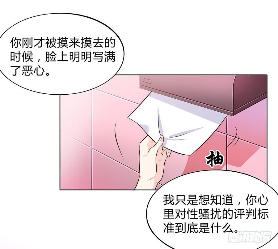 🍔恋爱云书 095 恶意 第38页