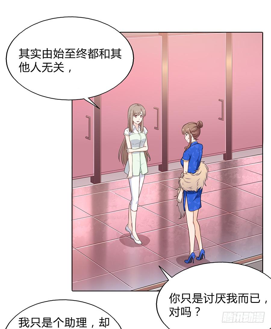 🍔恋爱云书 095 恶意 第41页