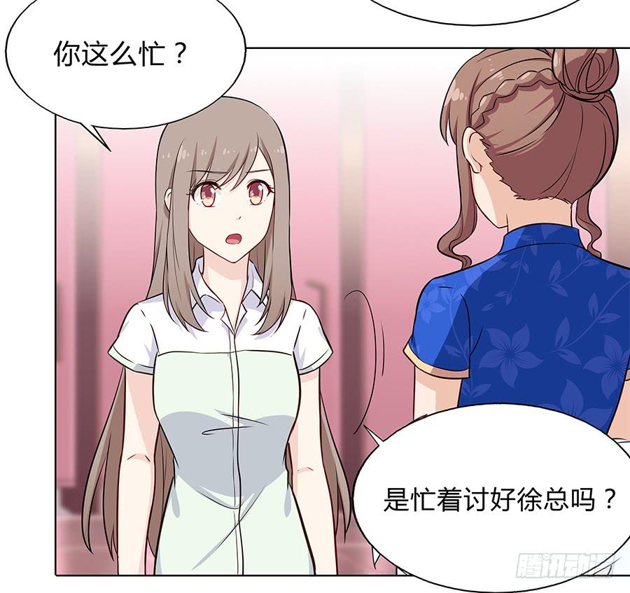 🍔恋爱云书 095 恶意 第47页