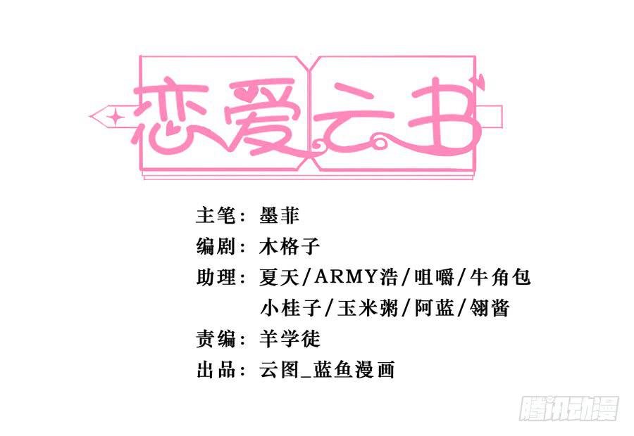 🍔恋爱云书 096 山雨欲来（下） 第1页