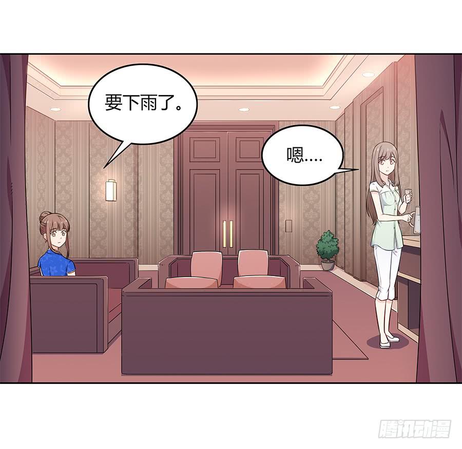 🍔恋爱云书 096 山雨欲来（下） 第14页