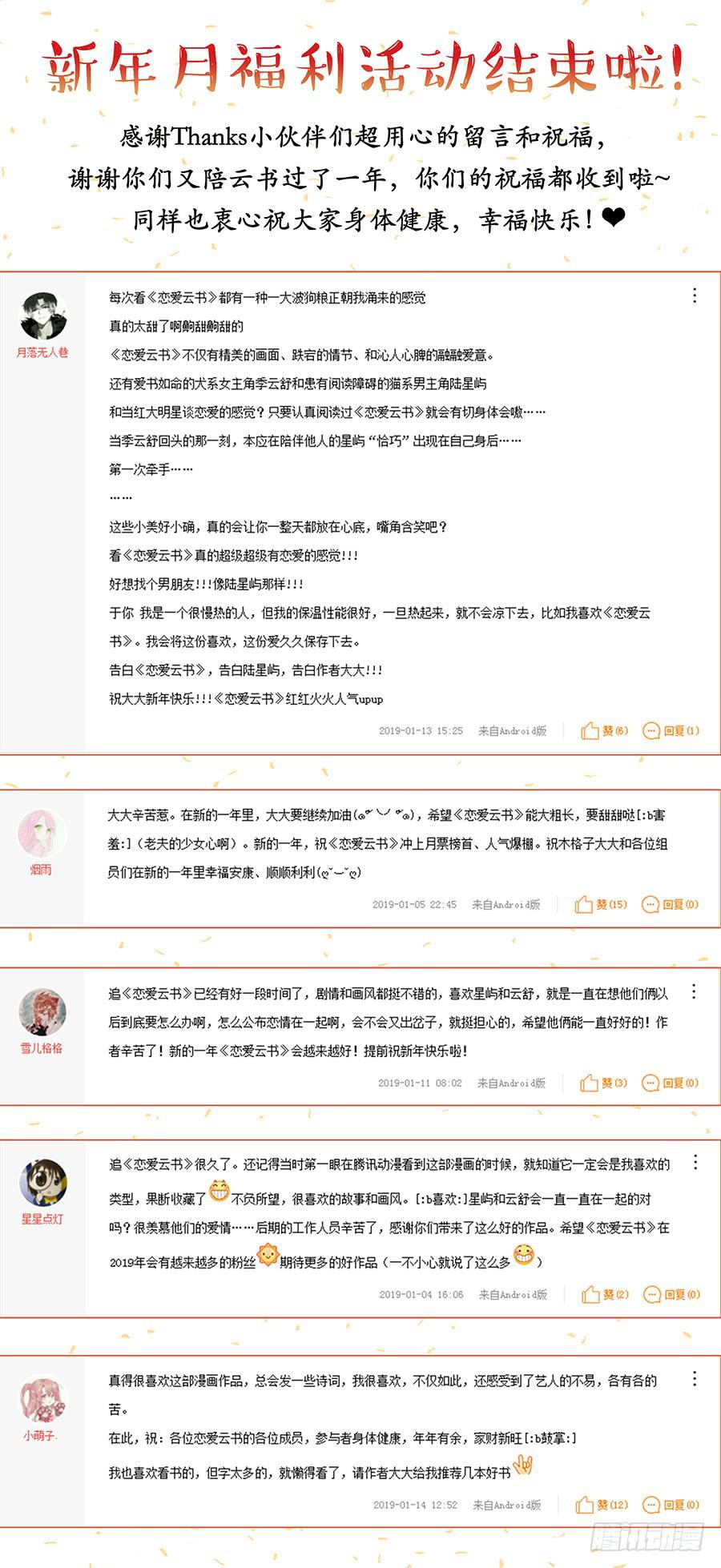 🍔恋爱云书 096 山雨欲来（下） 第24页