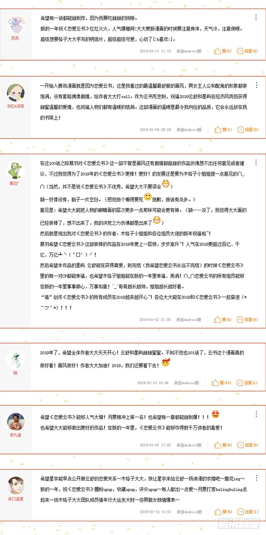 🍔恋爱云书 096 山雨欲来（下） 第25页