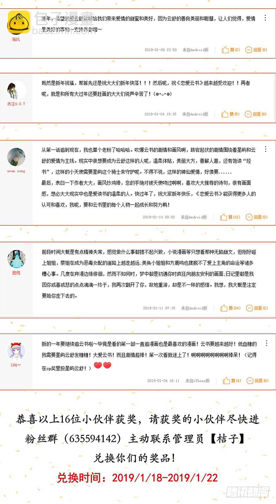 🍔恋爱云书 096 山雨欲来（下） 第26页