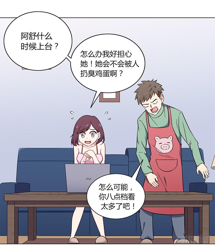 🍔恋爱云书 102 狼群与猎物 第11页