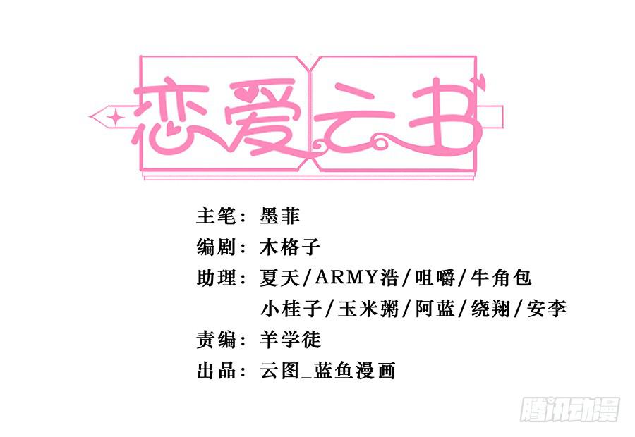 🍔恋爱云书 102 狼群与猎物 第2页